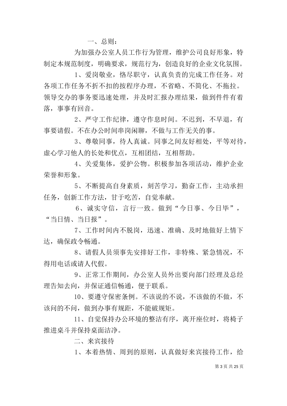 办公室人员规章制度_第3页