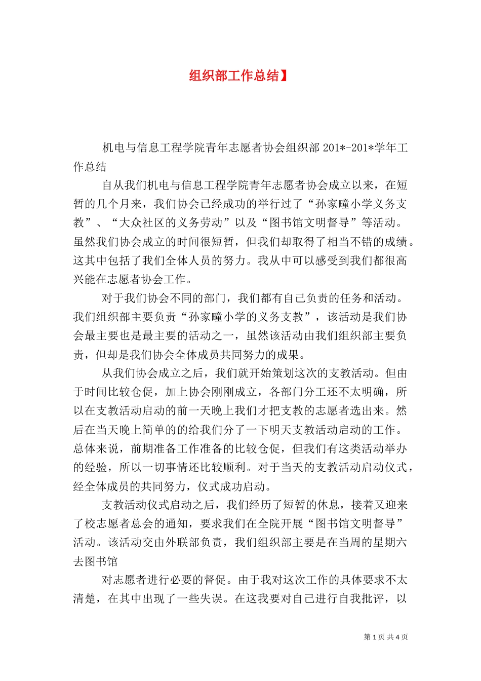 组织部工作总结】_第1页