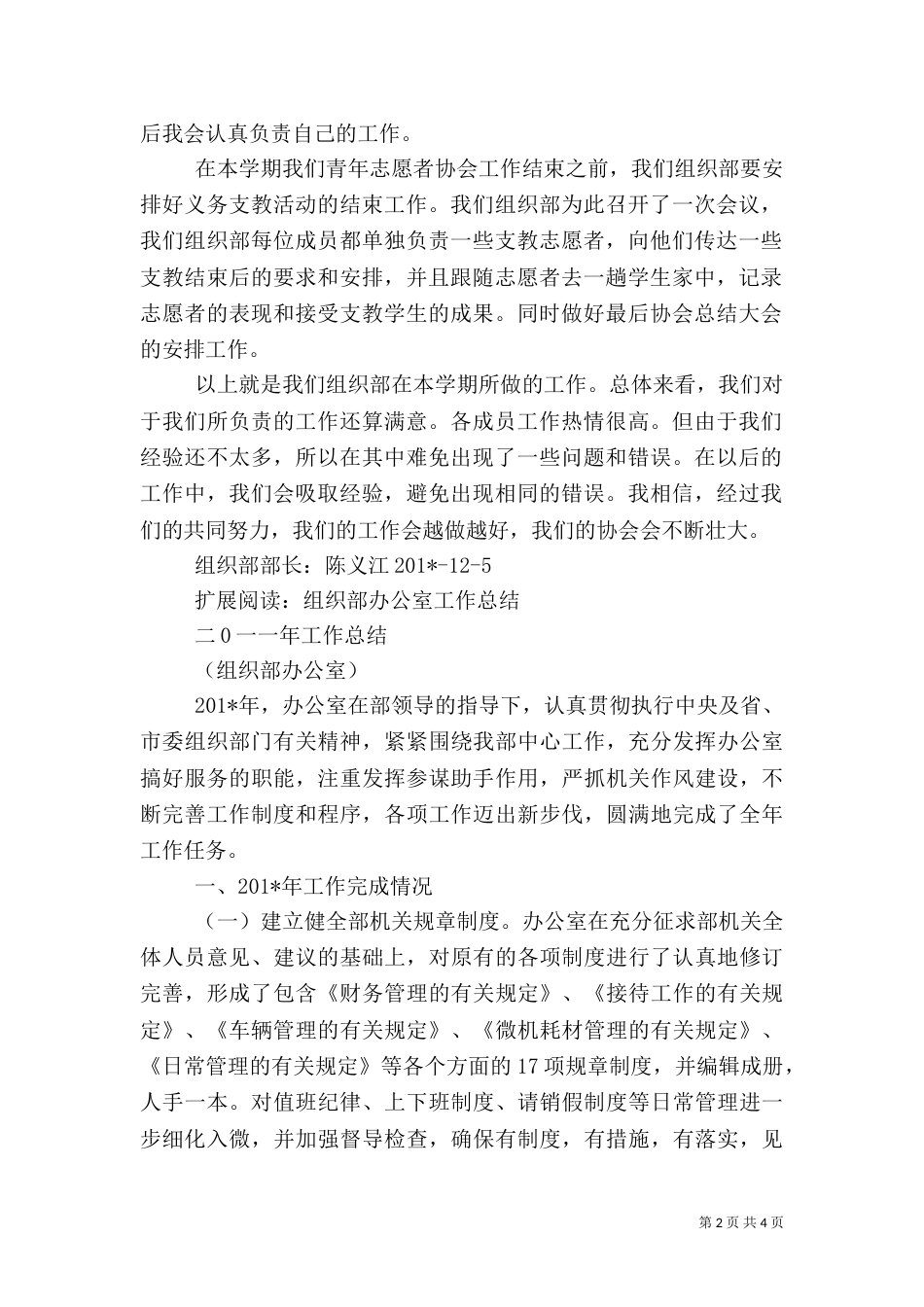组织部工作总结】_第2页