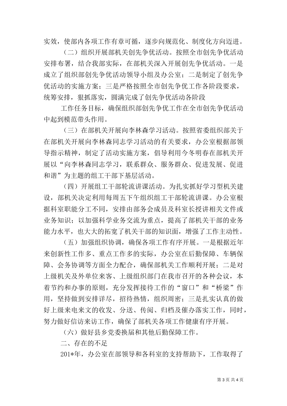 组织部工作总结】_第3页
