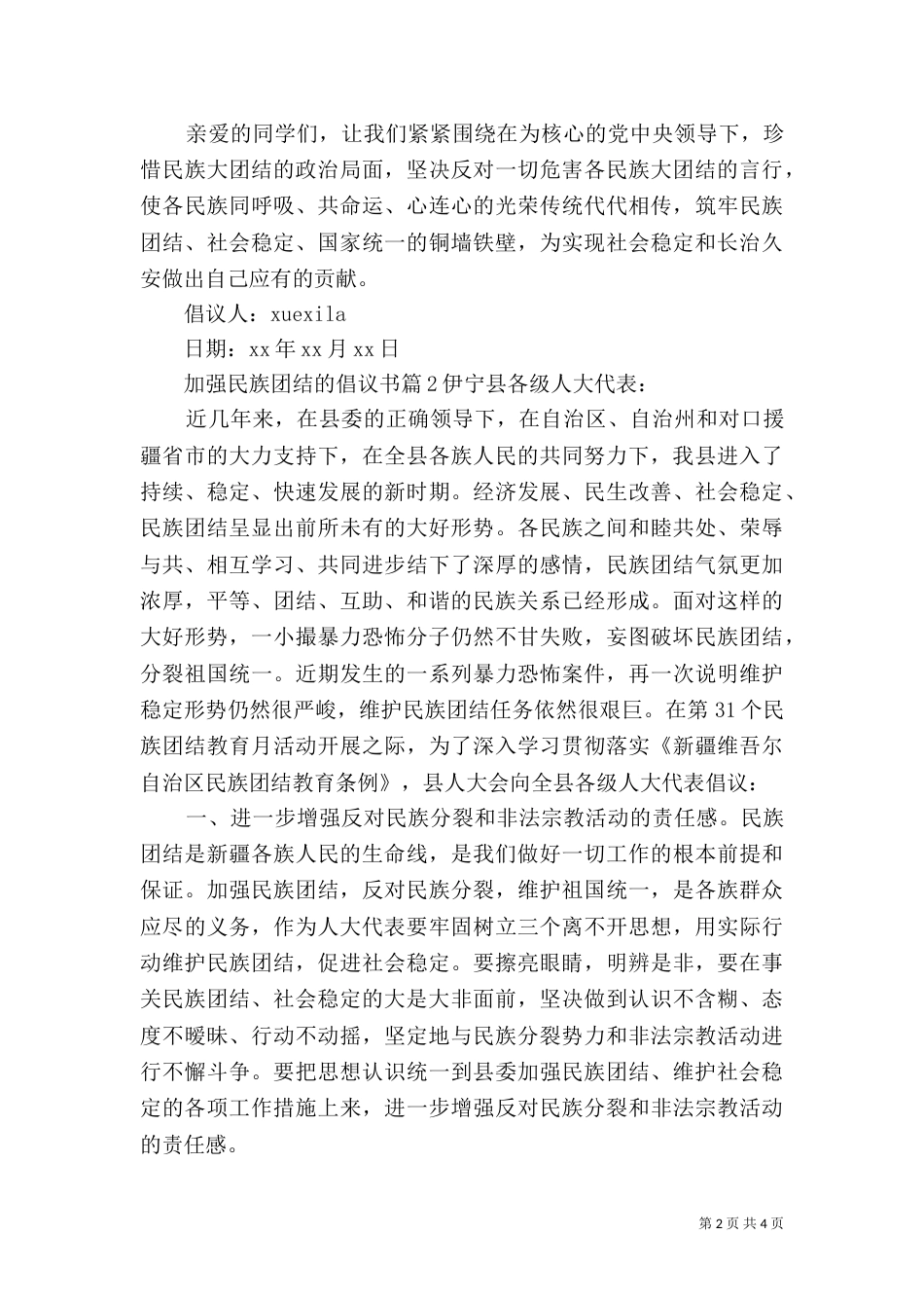 加强民族团结的倡议书_第2页