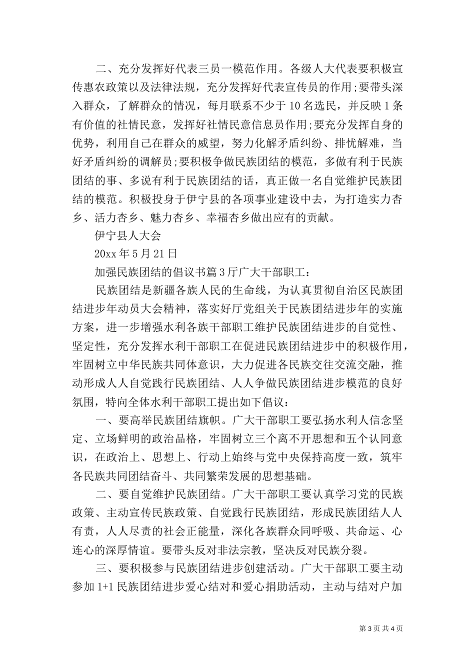 加强民族团结的倡议书_第3页