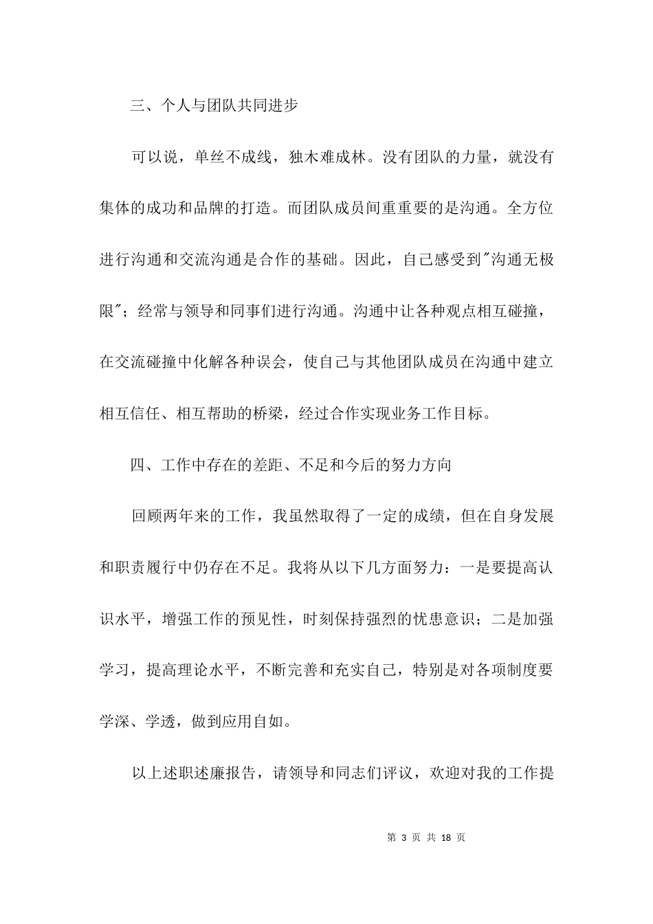 （精选）邮政银行业务会计述职报告3篇_第3页