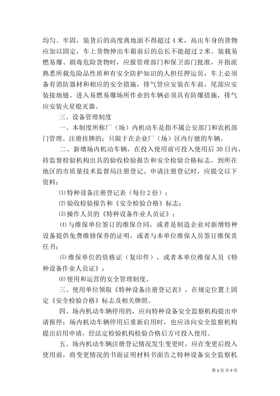 叉车安全管理制度（一）_第3页