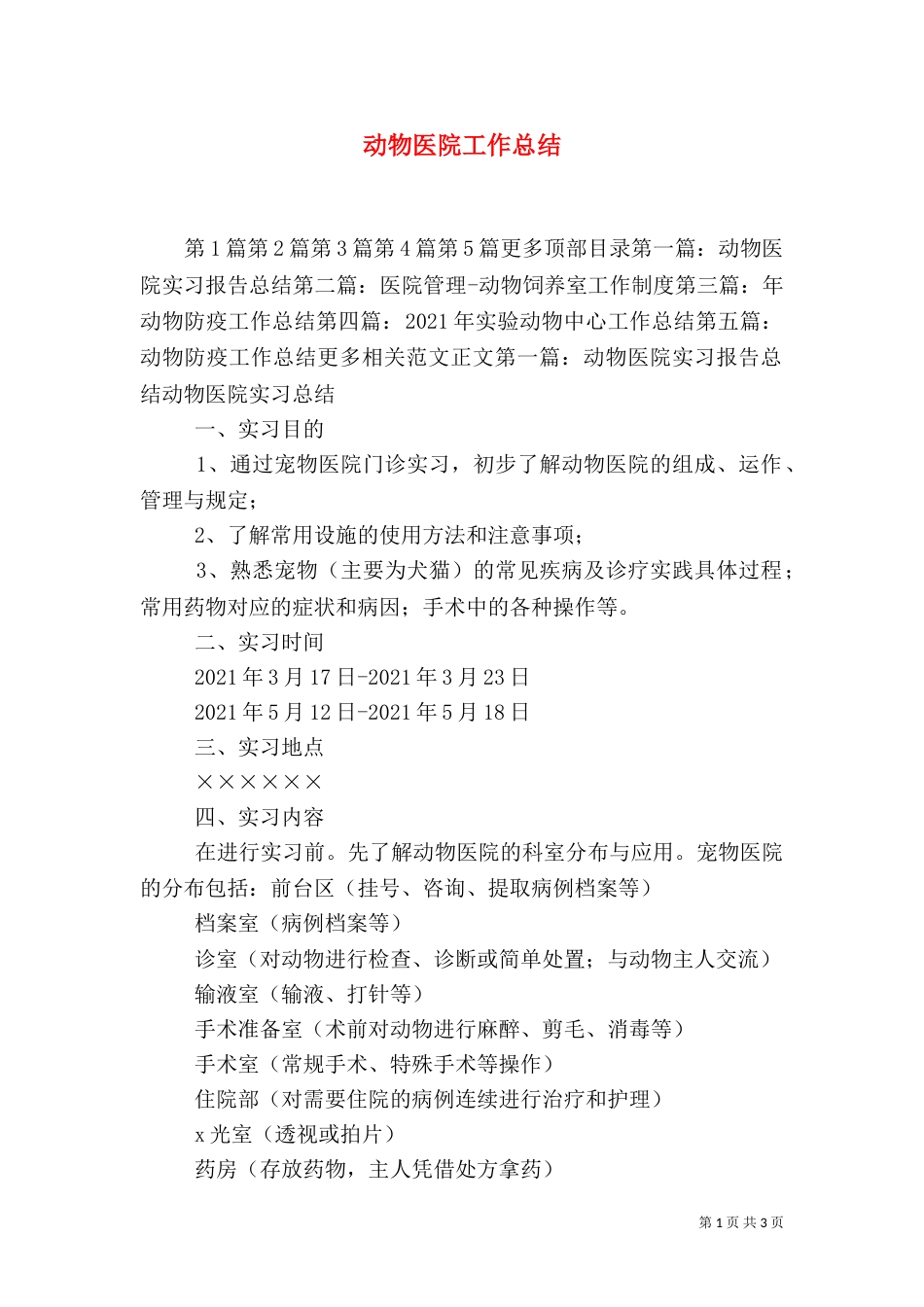 动物医院工作总结_第1页