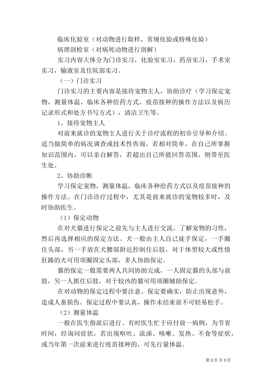 动物医院工作总结_第2页