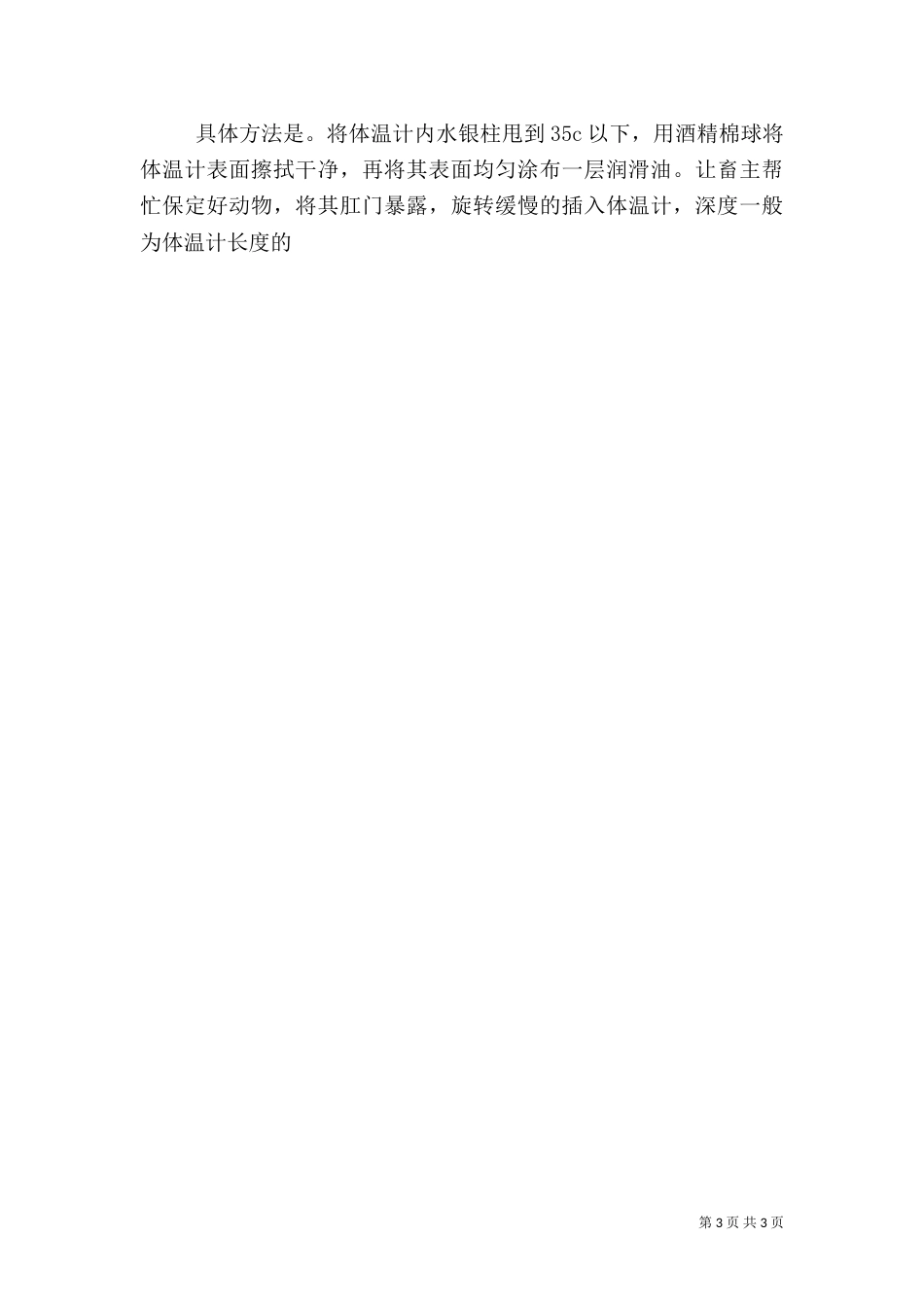 动物医院工作总结_第3页
