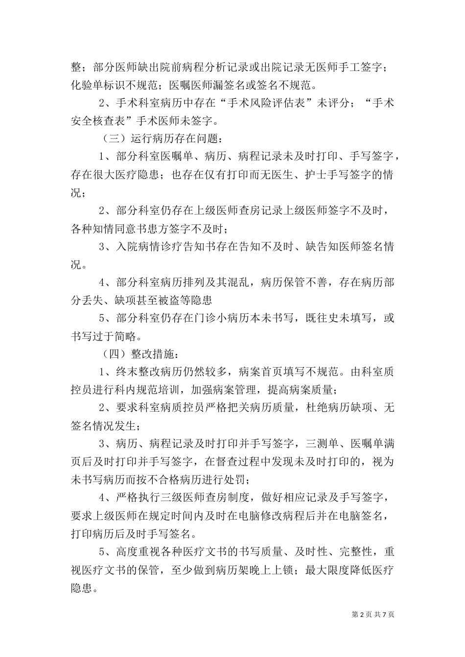 医务科病案质量总结_第2页