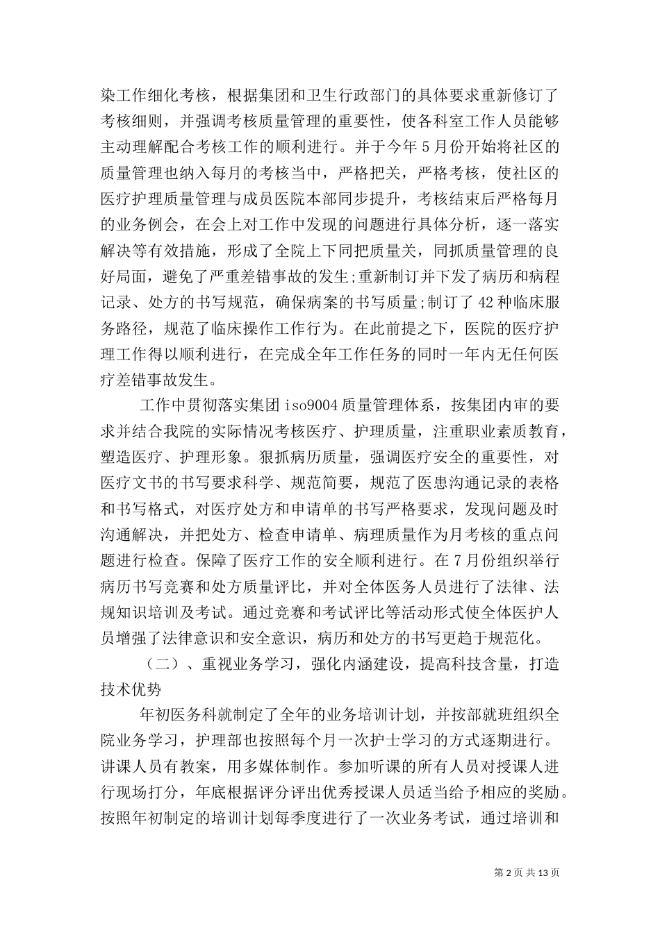 医务科长述职报告范本_第2页