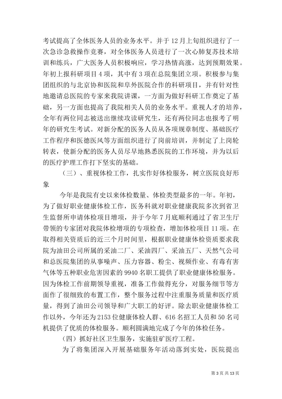医务科长述职报告范本_第3页