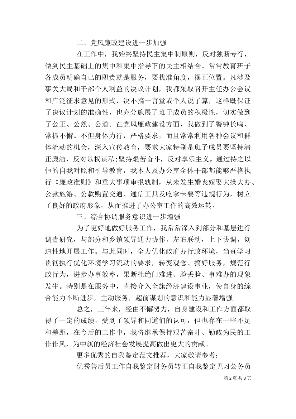办公室主任工作自我鉴定_第2页