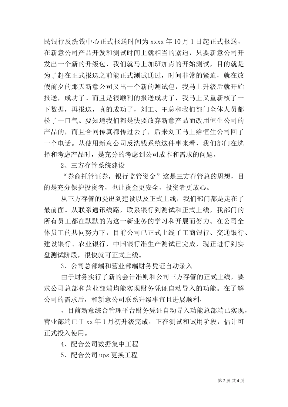证券公司工作总结（四）_第2页