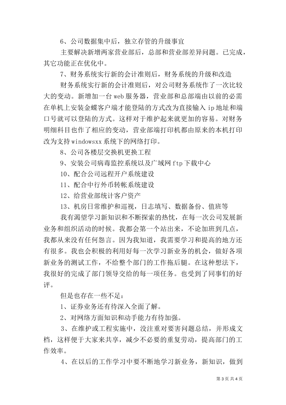 证券公司工作总结（四）_第3页