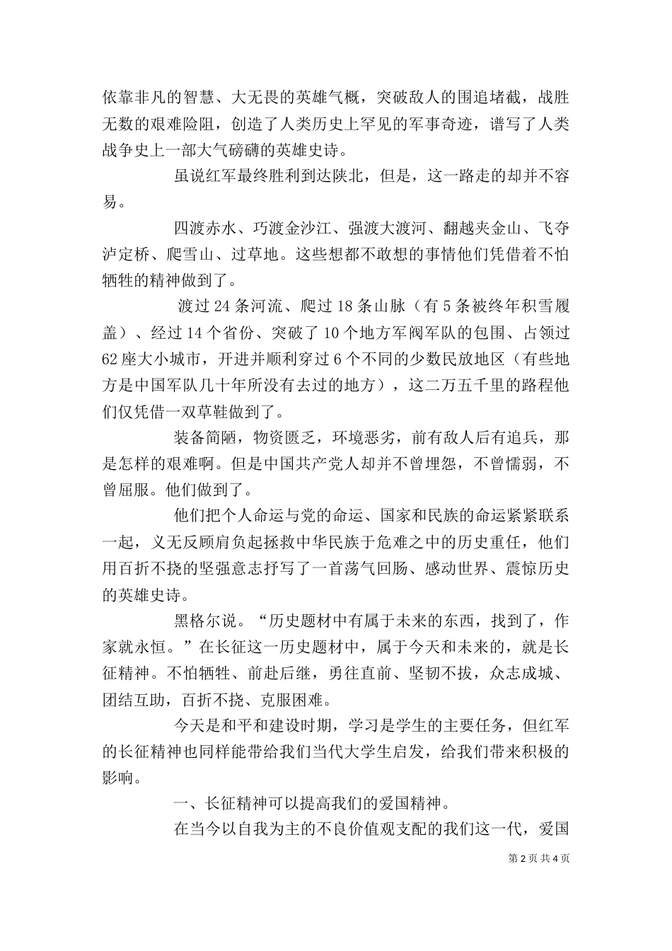 我心目中的长征精神（四）_第2页