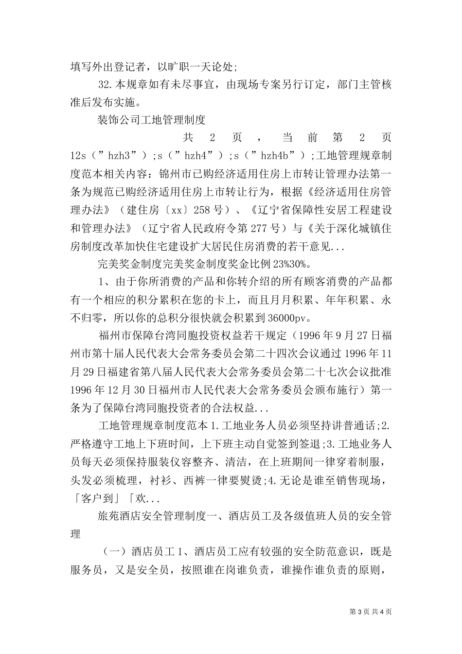 工地管理规章制度范本_第3页