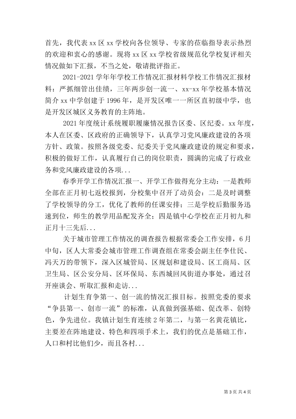 农村卫生工作调查情况报告_第3页