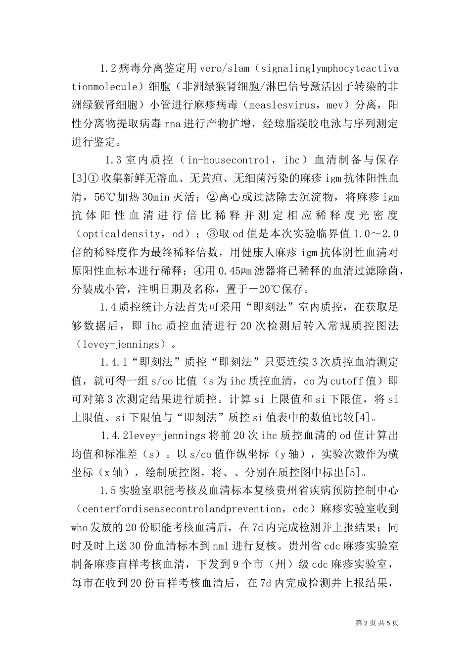 实验室质量管理与控制（一）_第2页