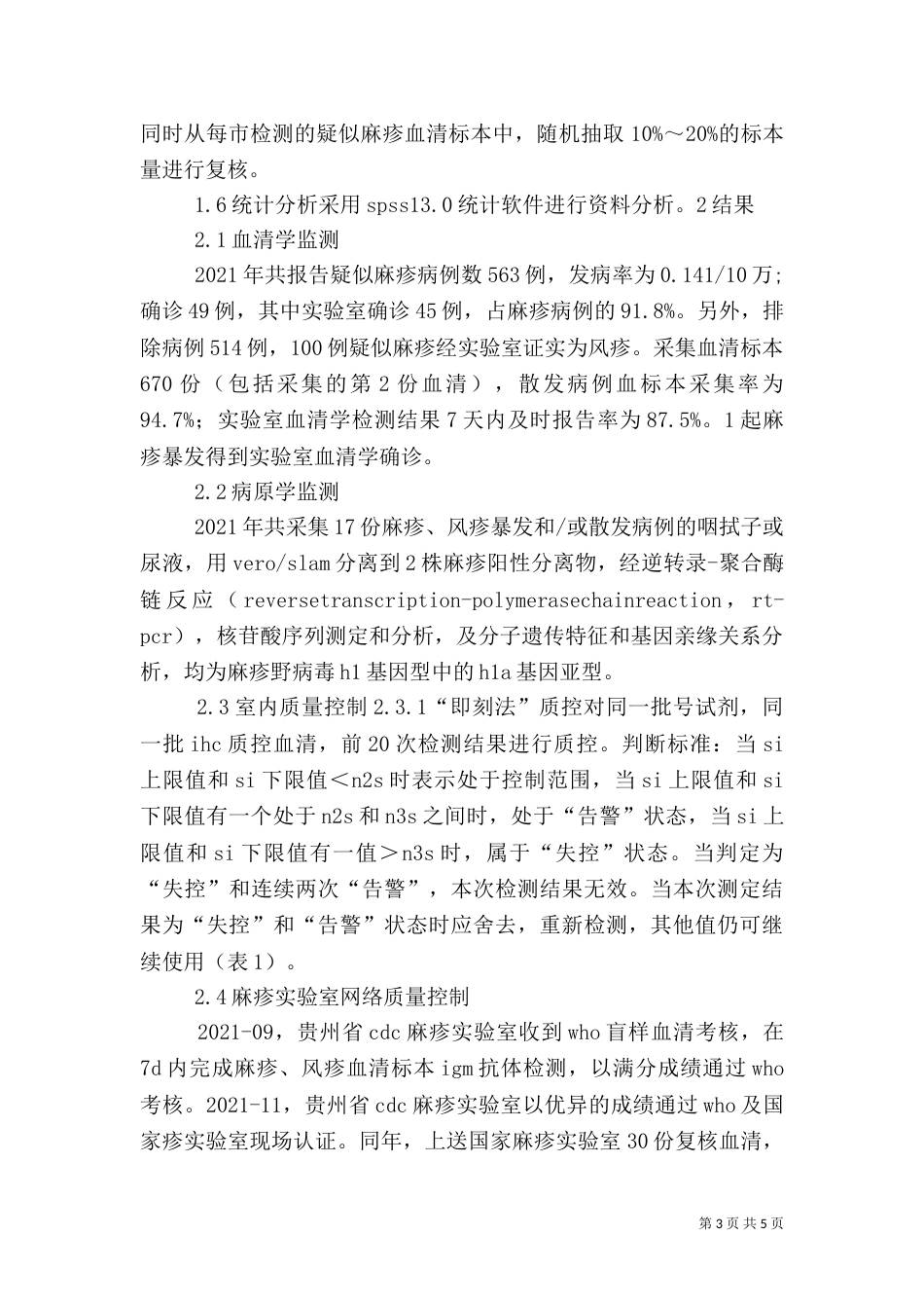实验室质量管理与控制（一）_第3页