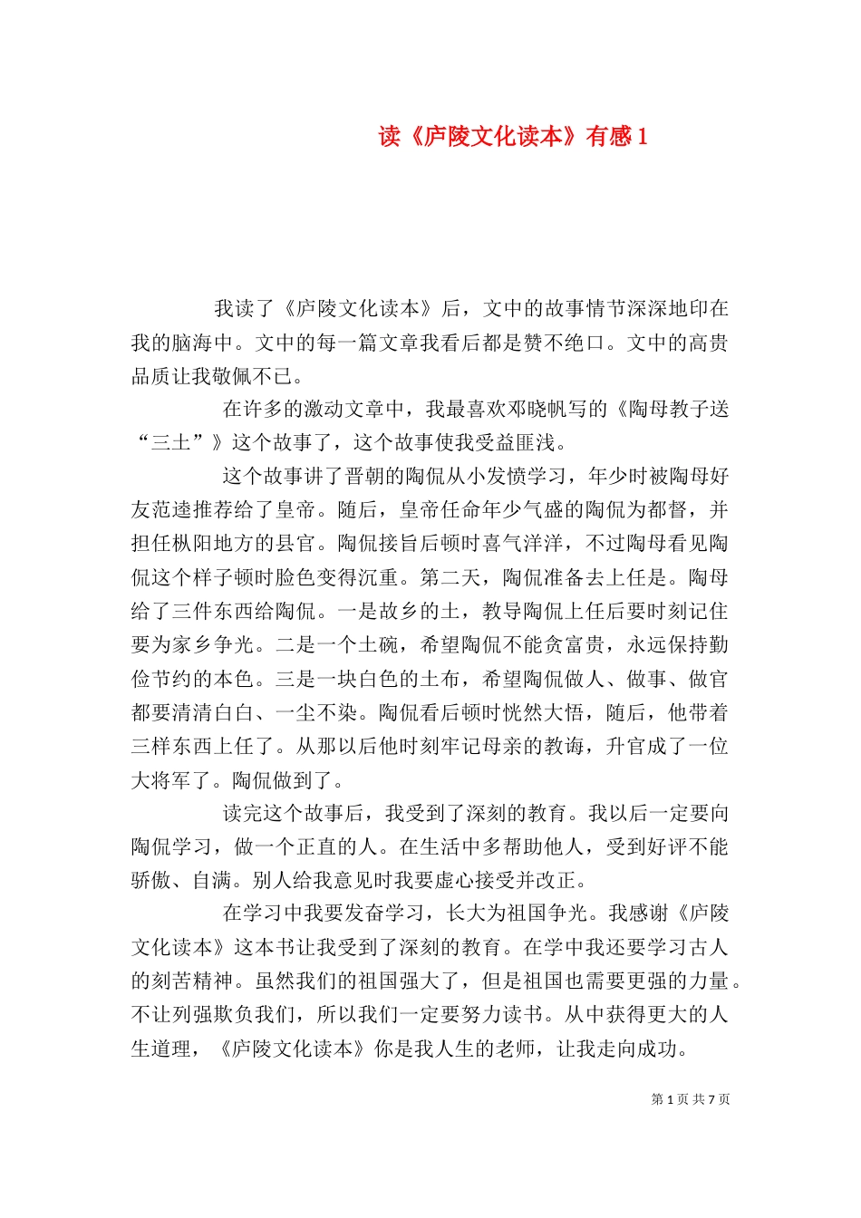 读《庐陵文化读本》有感1_第1页