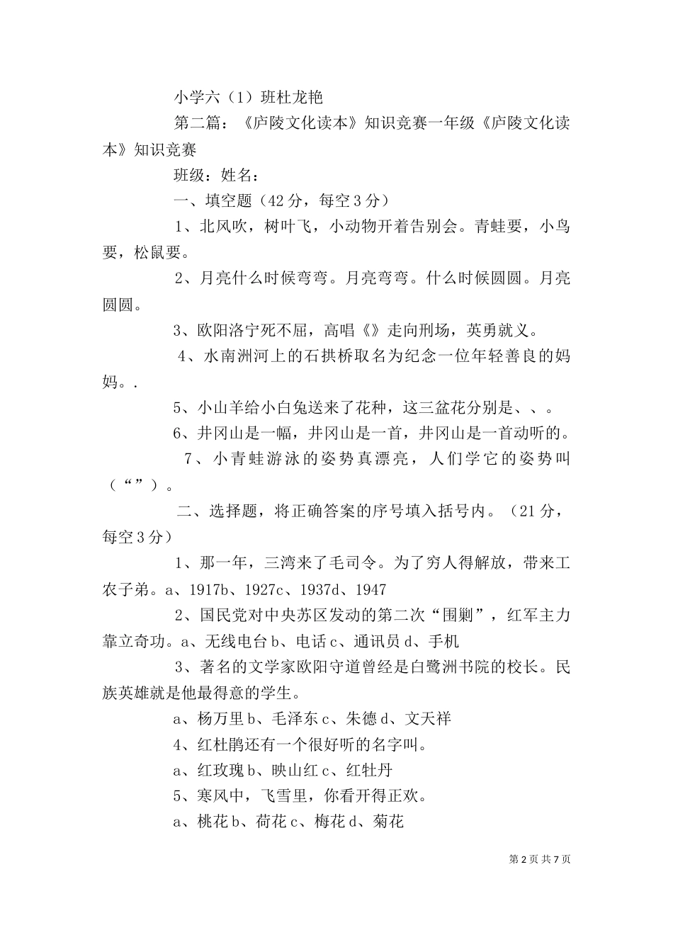 读《庐陵文化读本》有感1_第2页