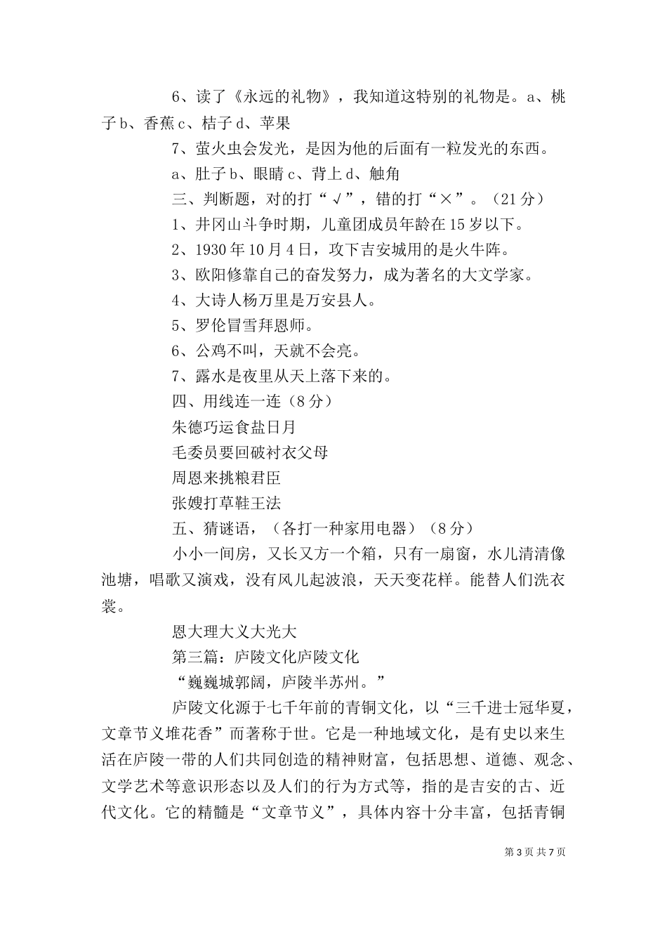 读《庐陵文化读本》有感1_第3页