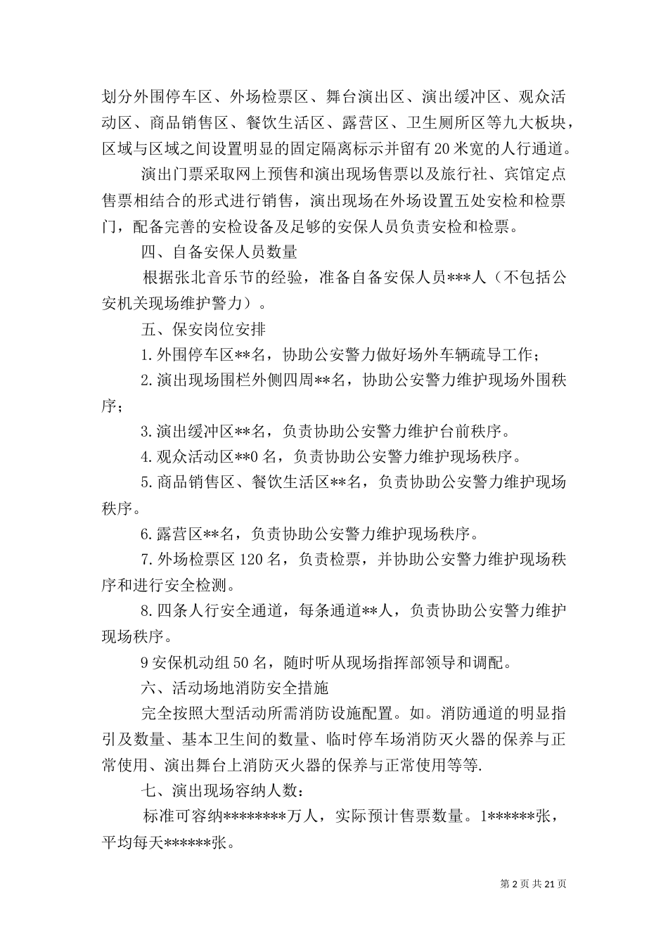 音乐节安全工作方案_第2页