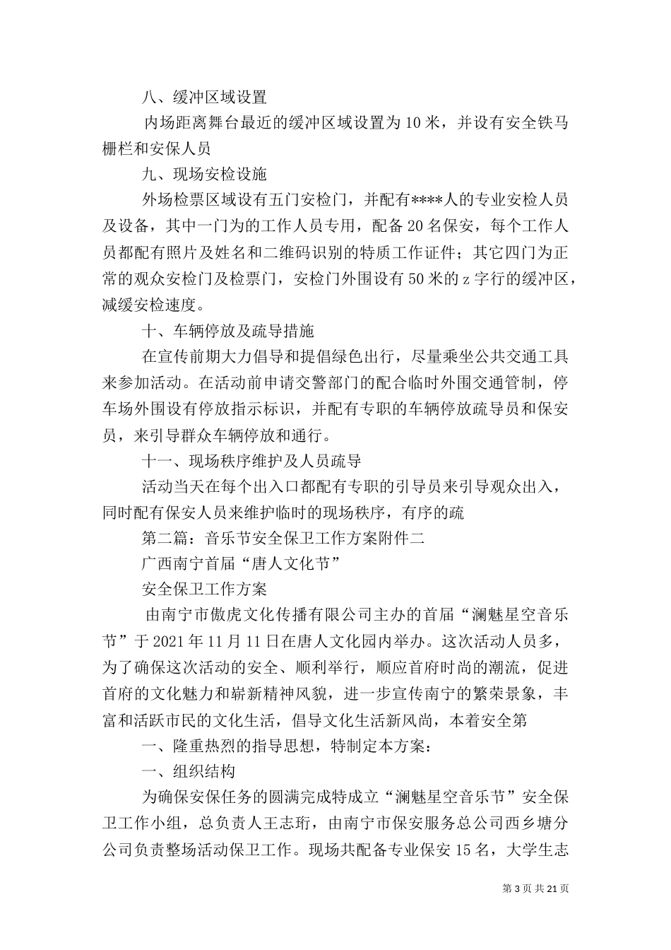 音乐节安全工作方案_第3页