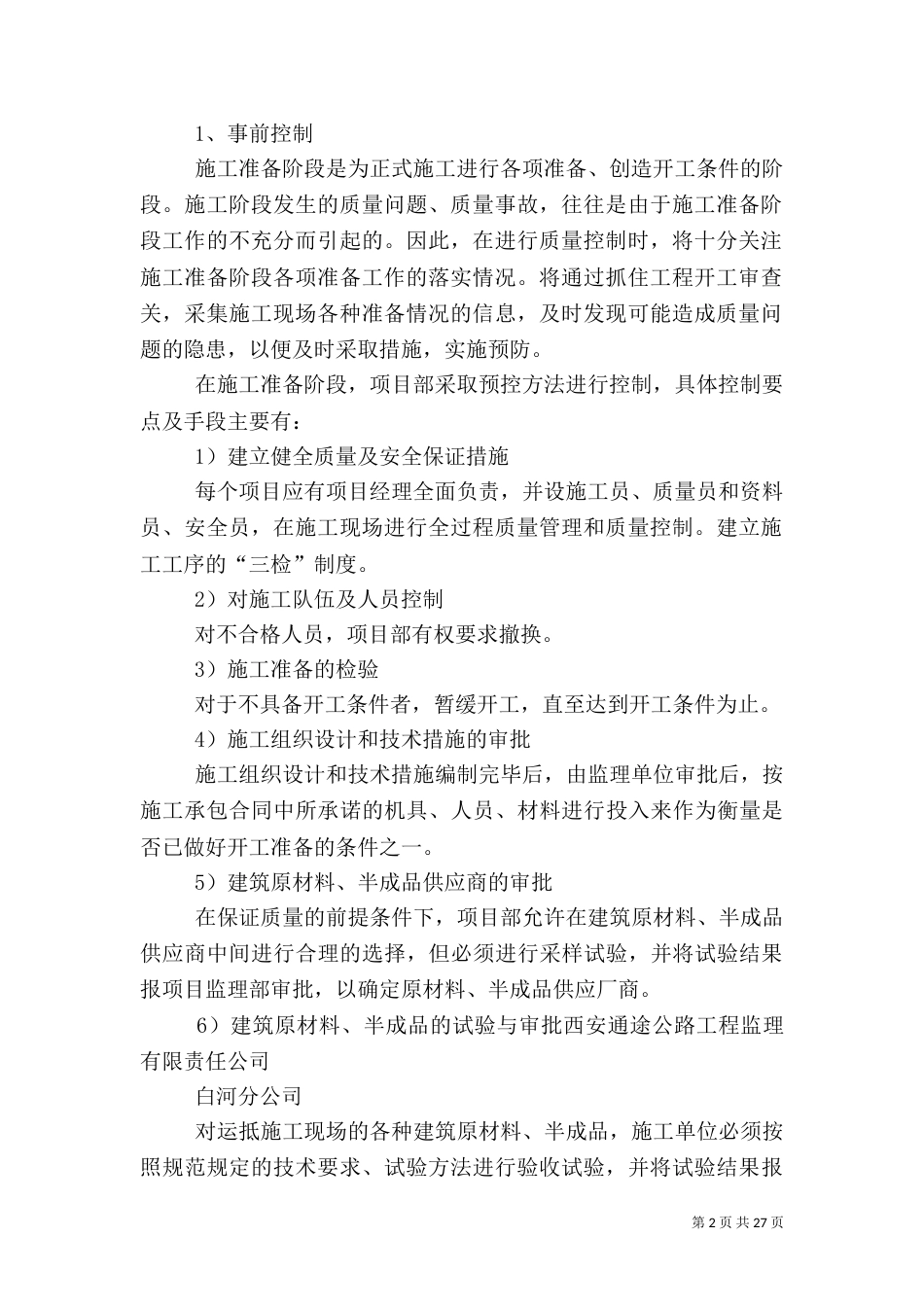 工程质量控制措施_第2页