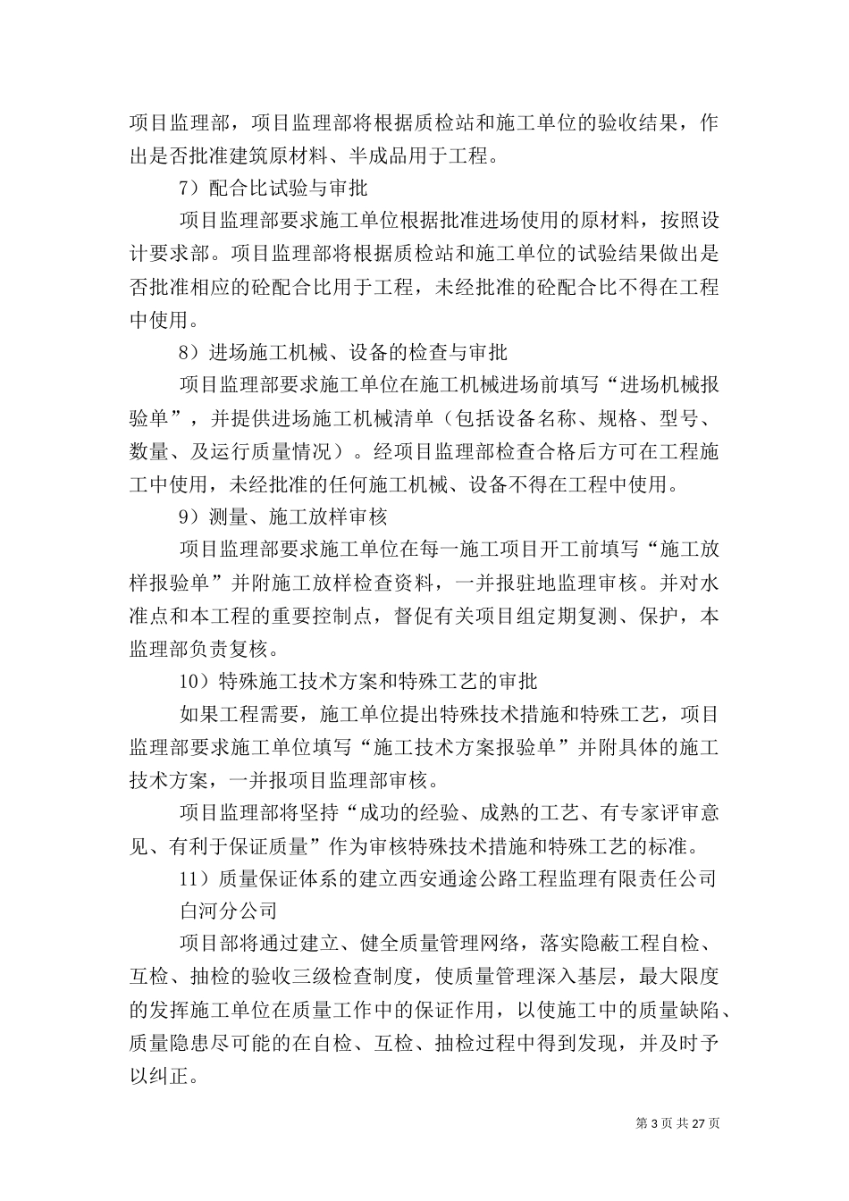 工程质量控制措施_第3页