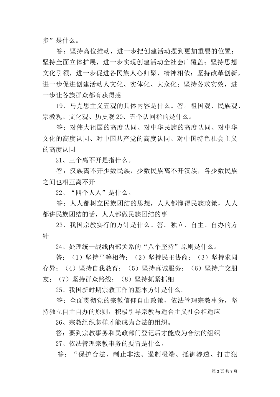 民族团结应知应会（四）_第3页