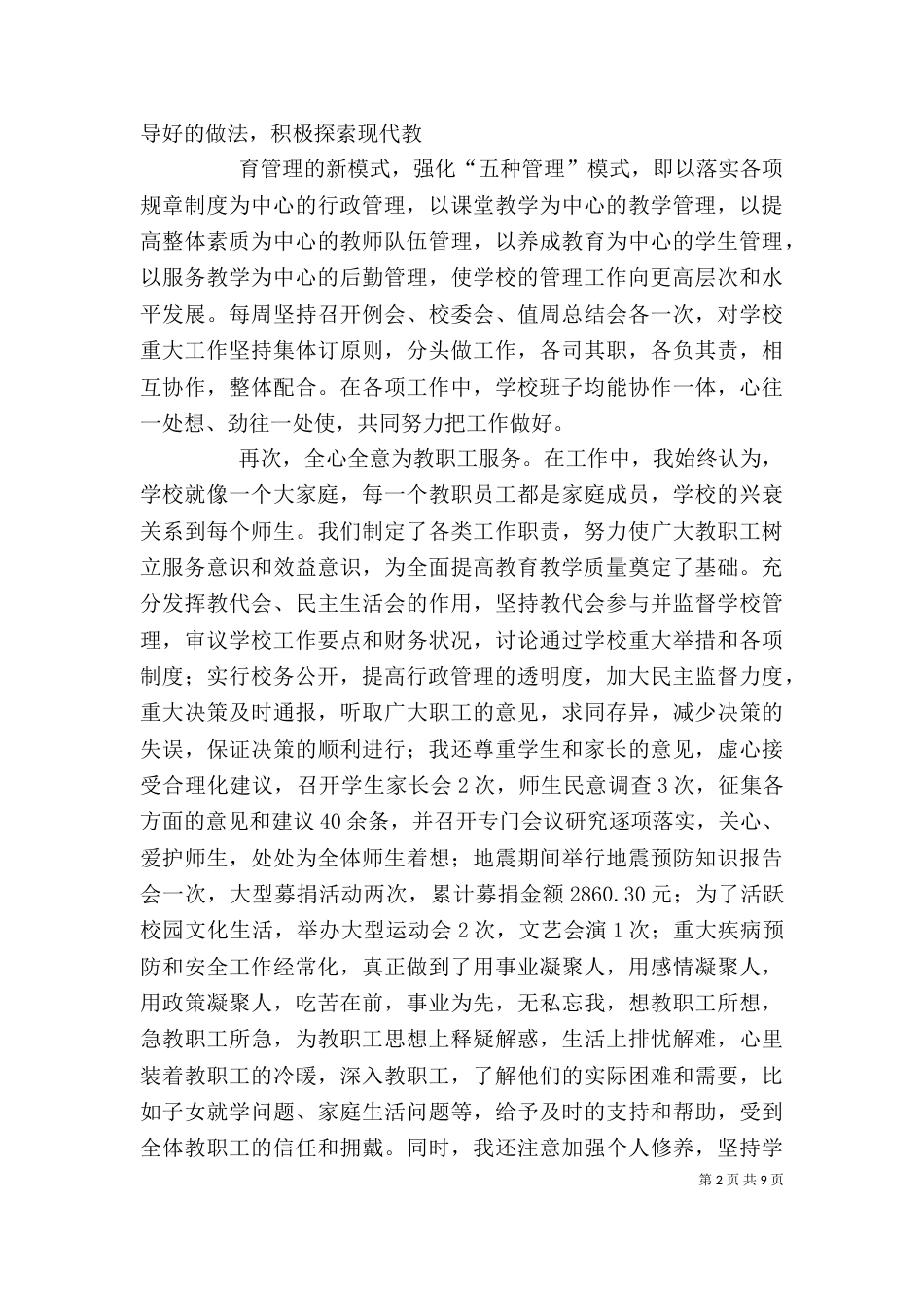 篇一：2021校长述职报告（一）_第2页