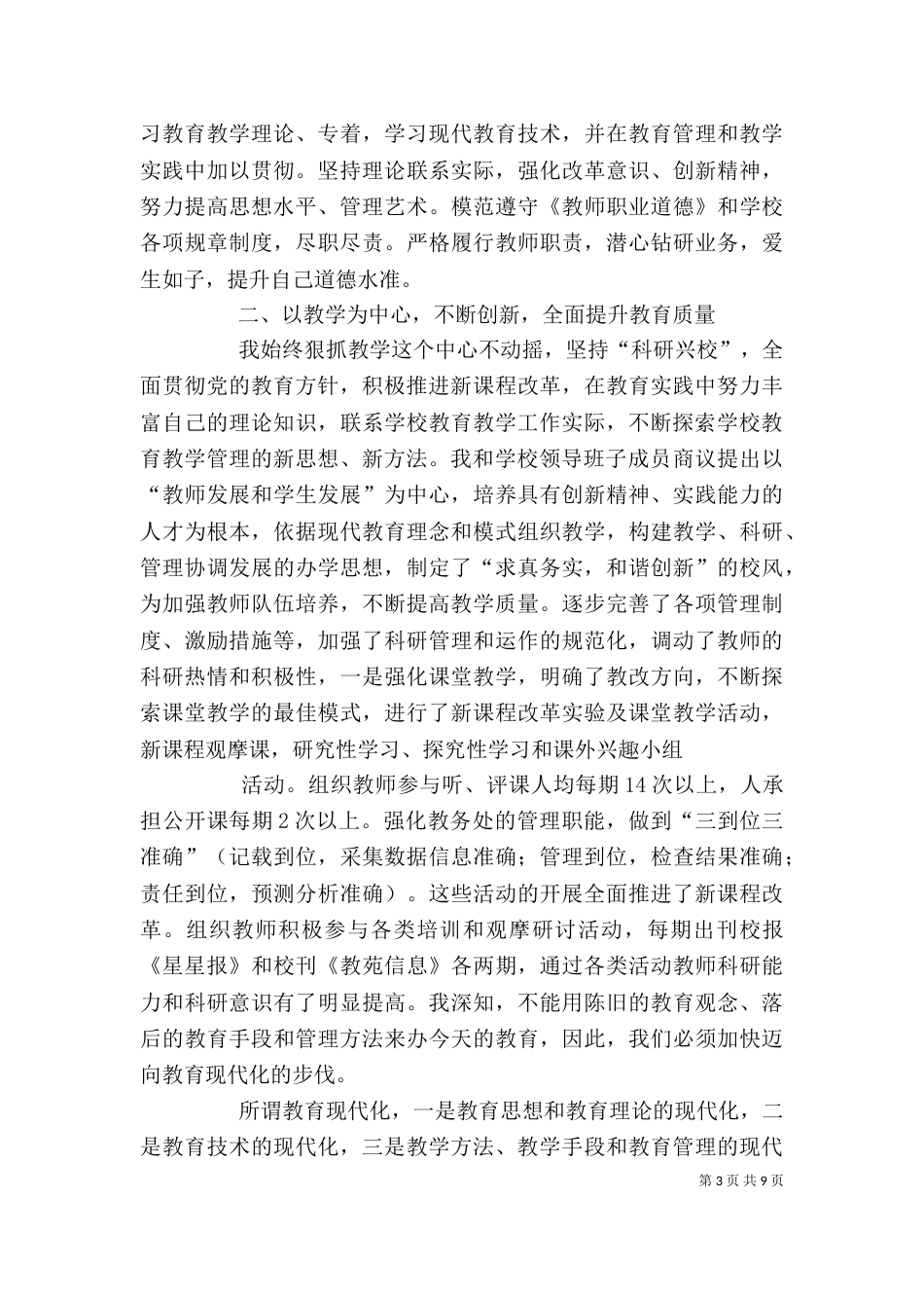 篇一：2021校长述职报告（一）_第3页