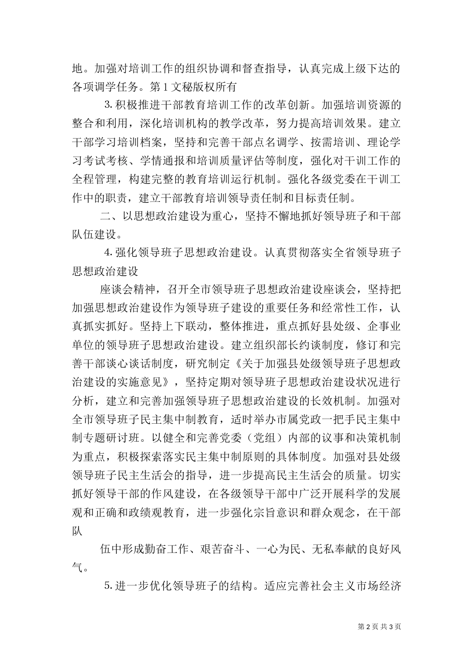 组织部工作要点（二）_第2页