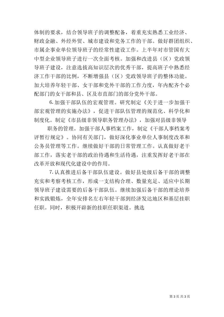 组织部工作要点（二）_第3页