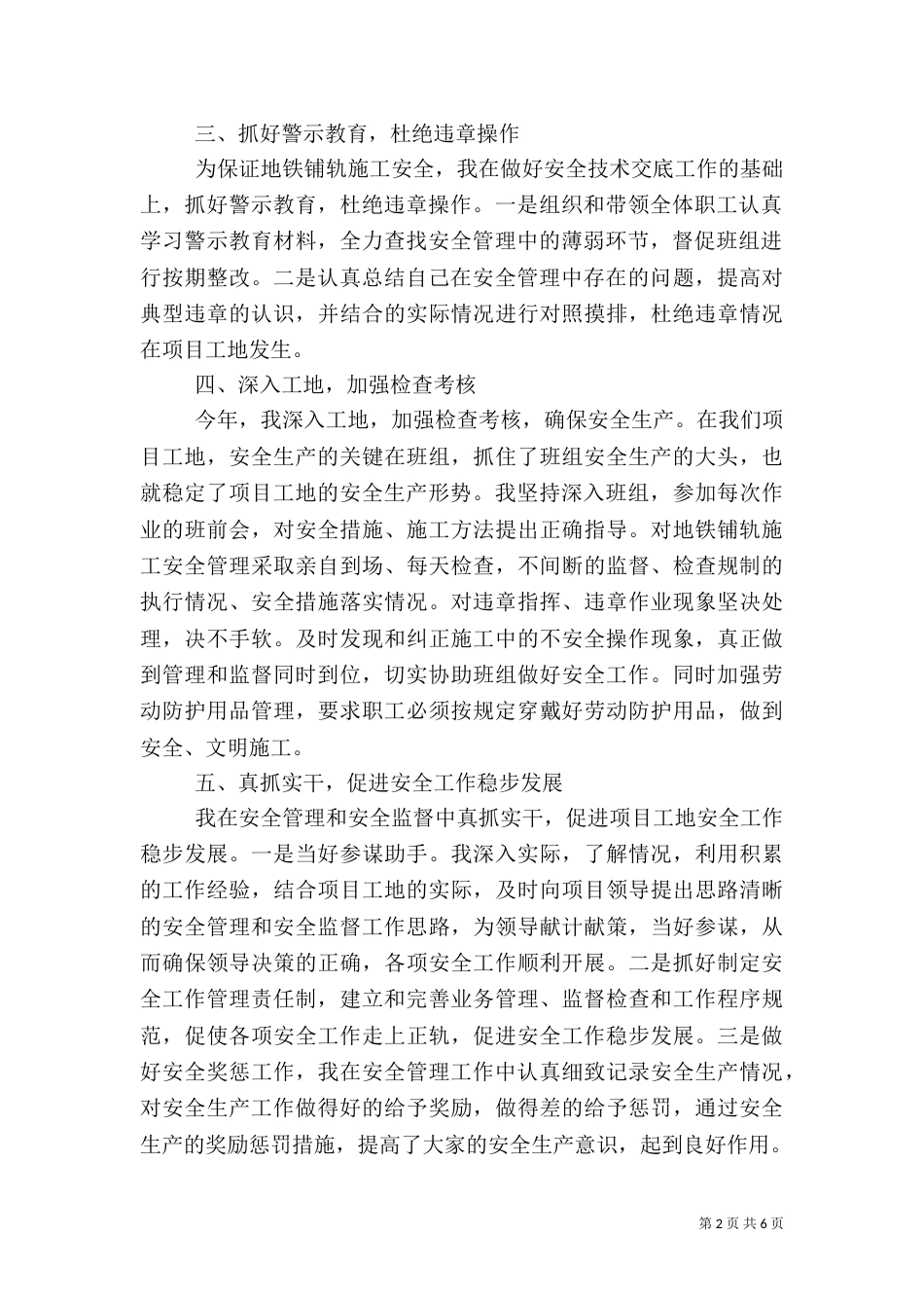 建筑工地安全教育讲话_第2页