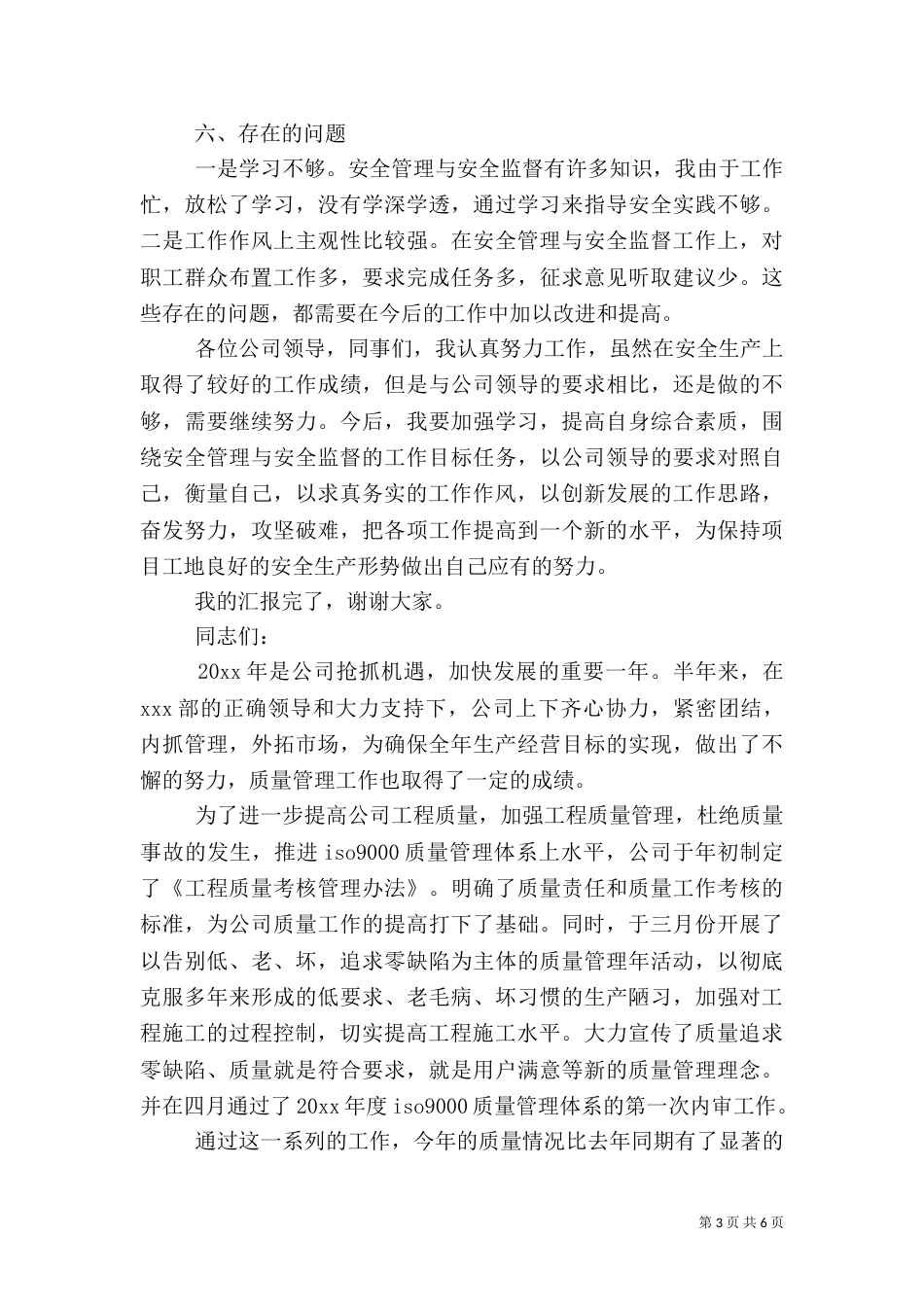 建筑工地安全教育讲话_第3页