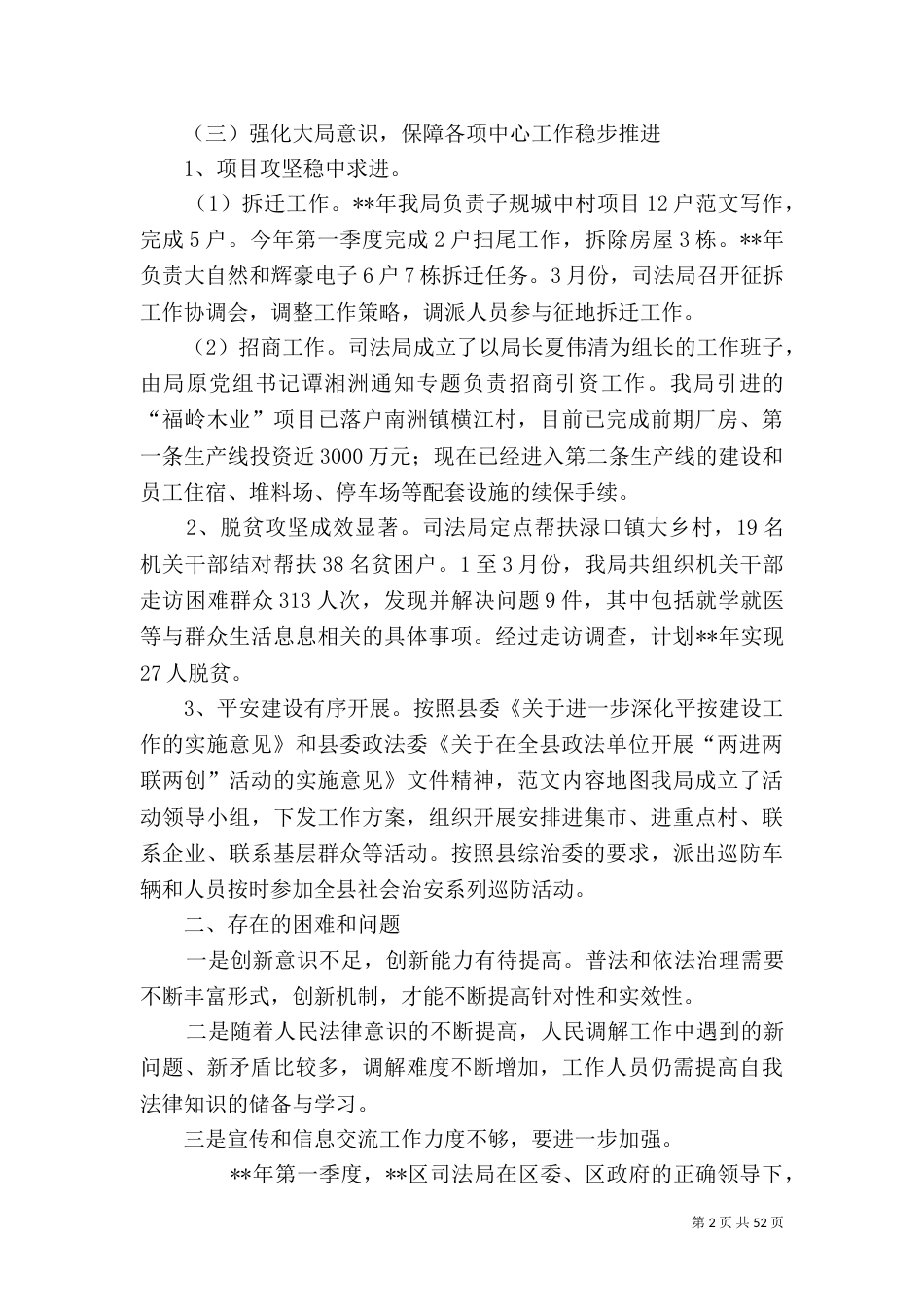 司法局一季度工作总结大全（10篇）_第2页