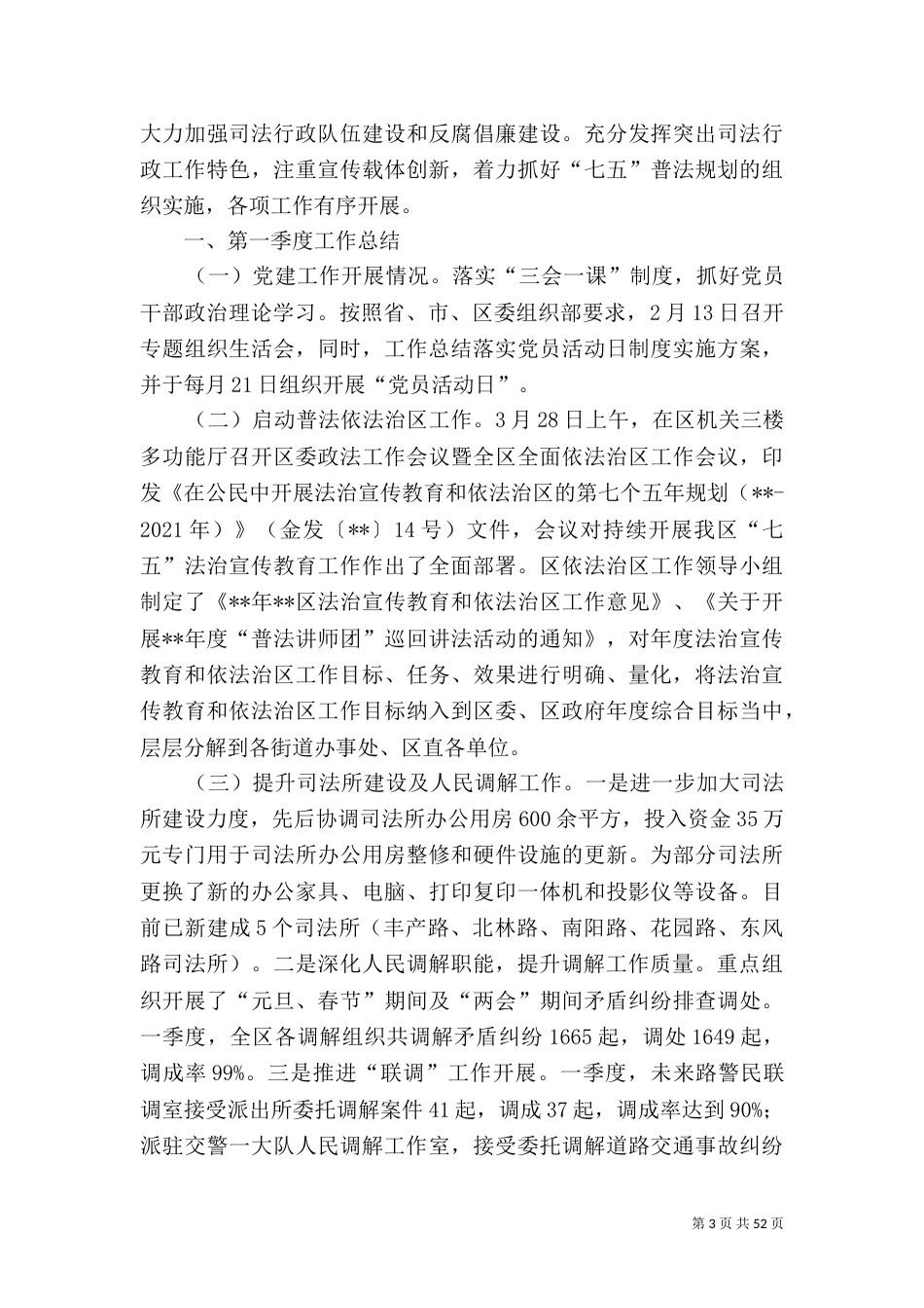司法局一季度工作总结大全（10篇）_第3页