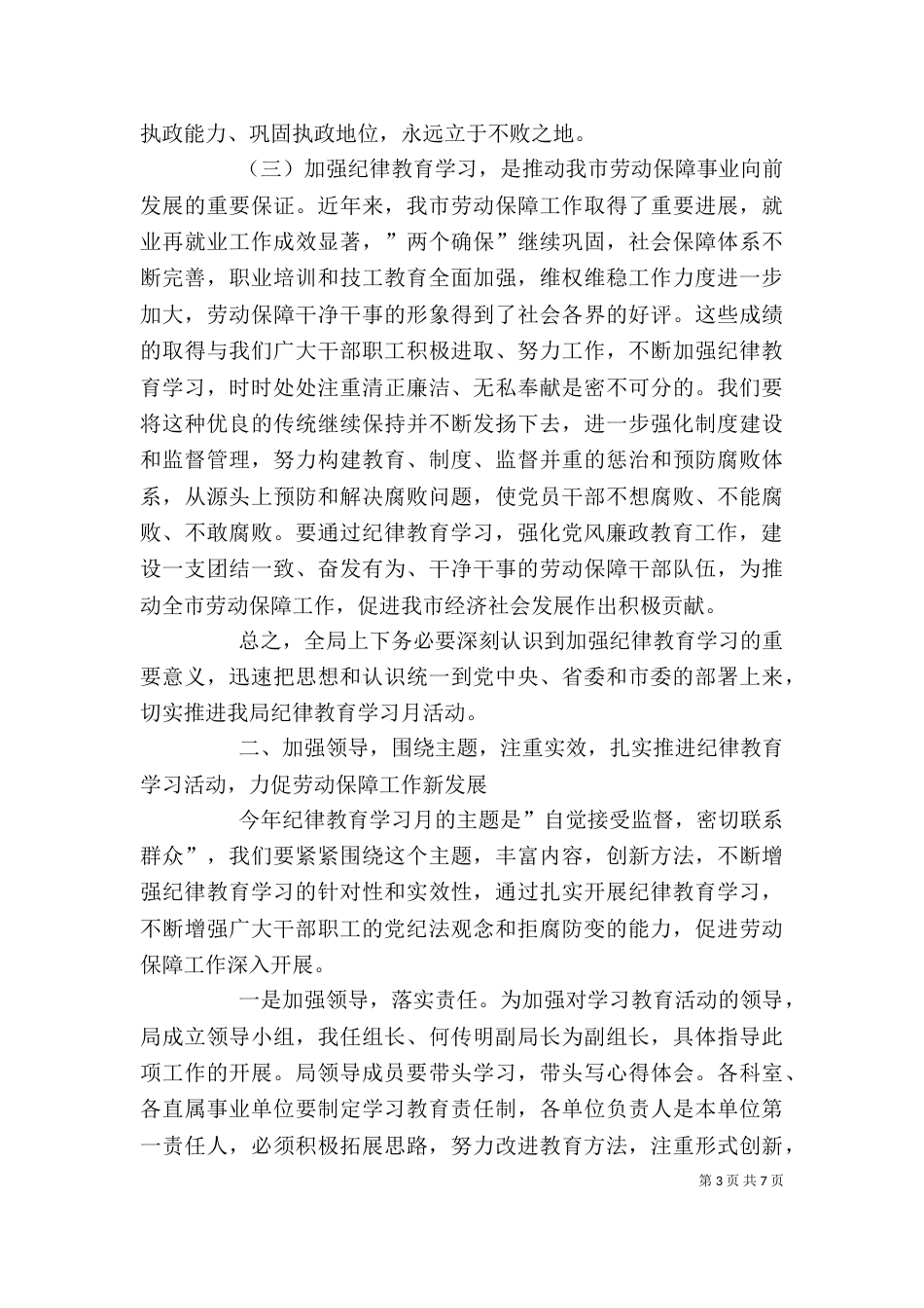 在纪律教育学习月动员会上的讲话_第3页
