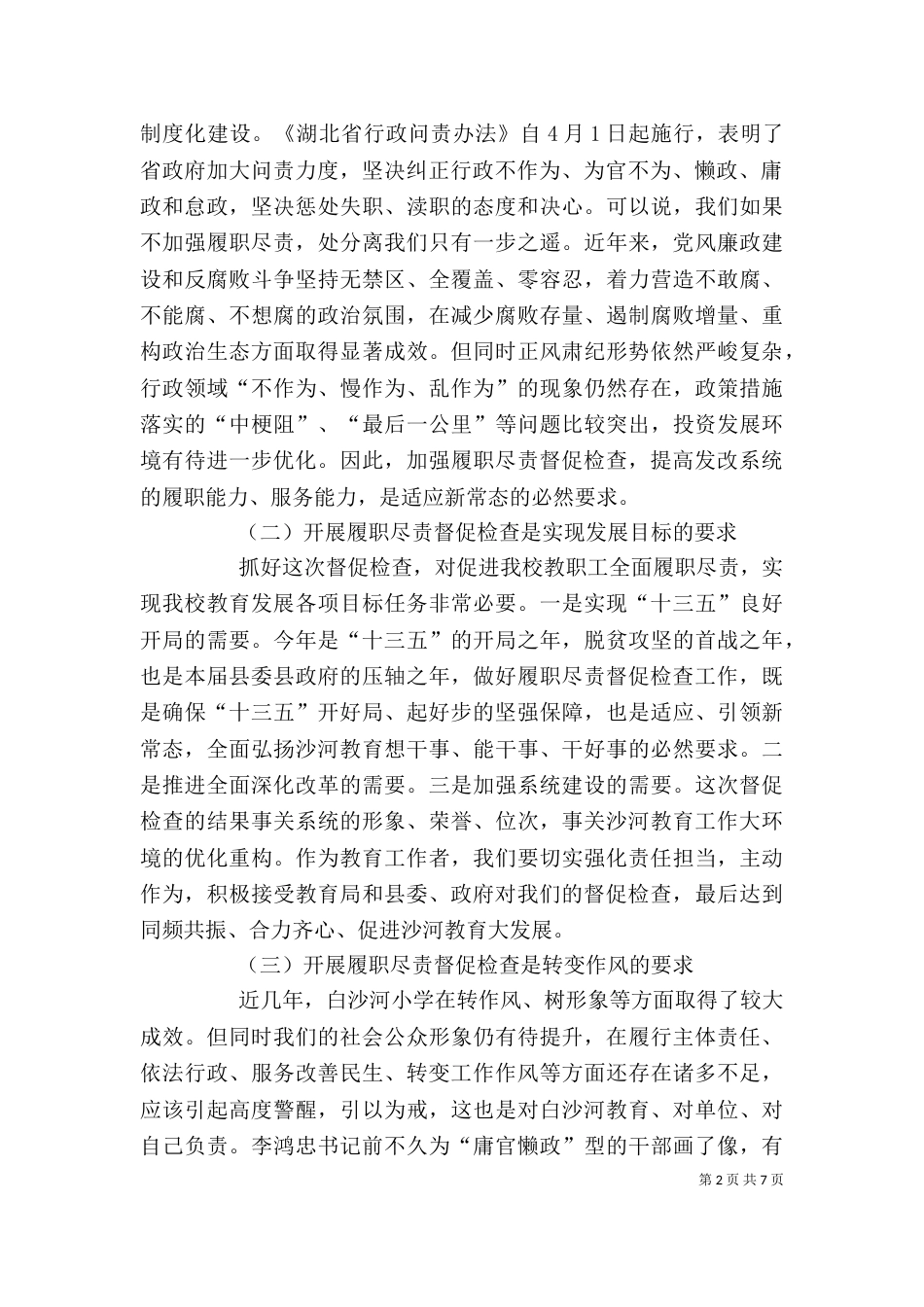 级部主任动员会讲话（一）_第2页