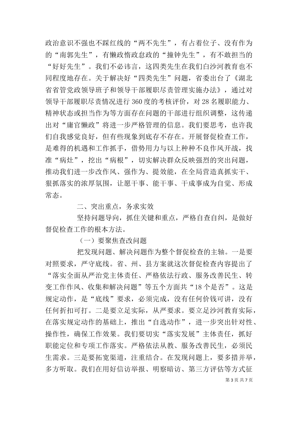 级部主任动员会讲话（一）_第3页