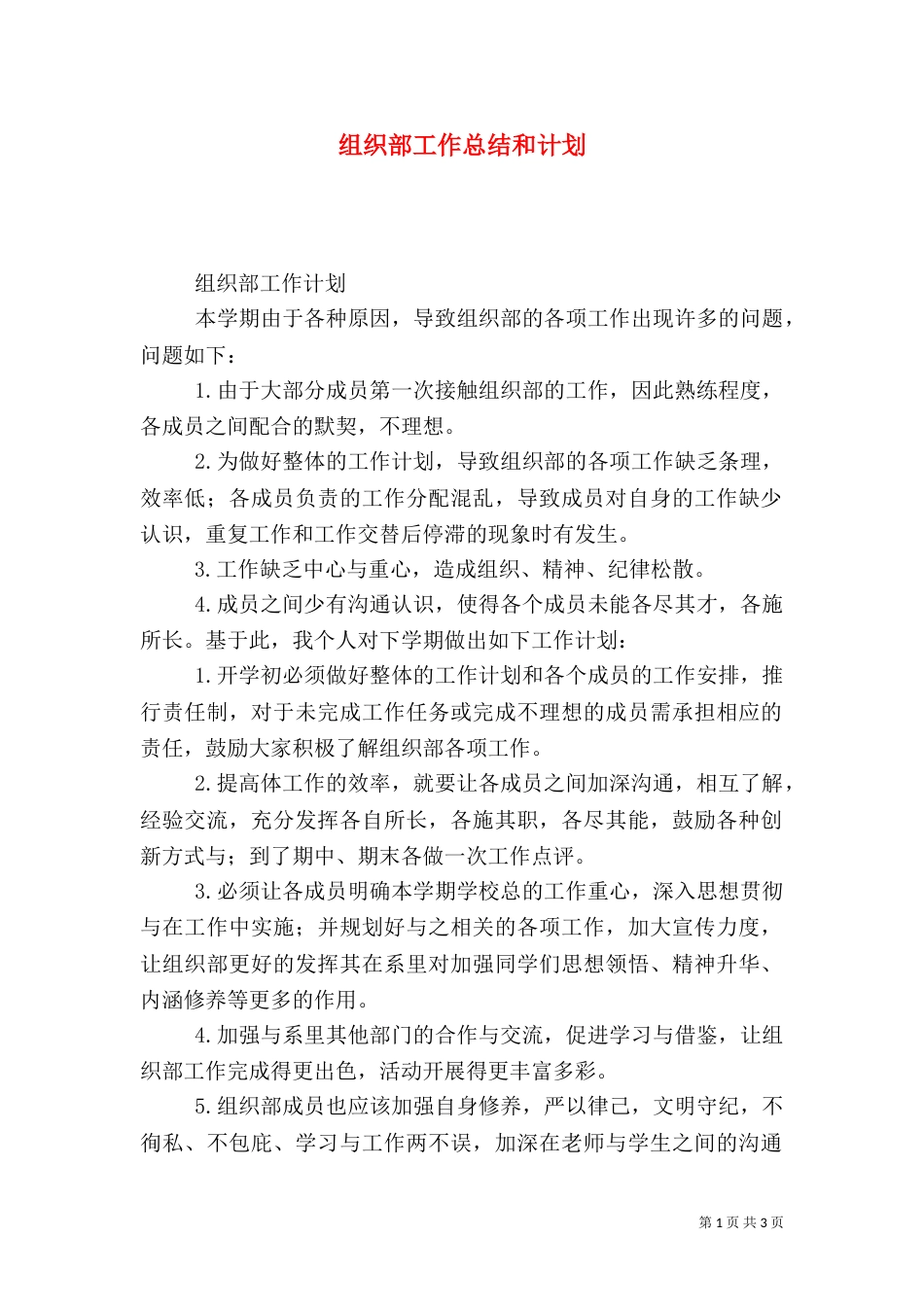 组织部工作总结和计划_第1页