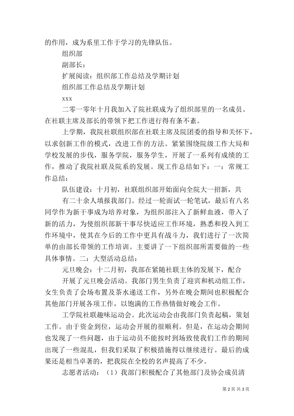 组织部工作总结和计划_第2页