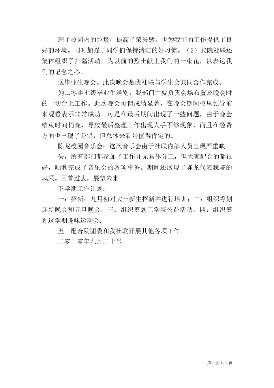 组织部工作总结和计划_第3页