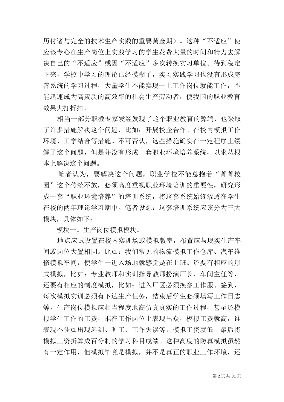 论职业环境培养在职业教育中的作用_第2页