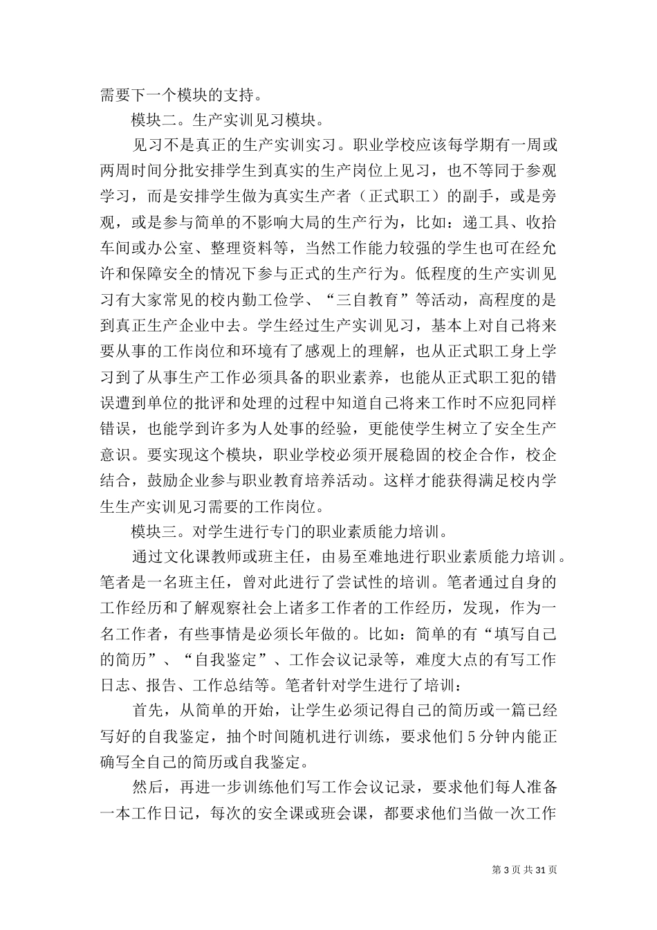 论职业环境培养在职业教育中的作用_第3页