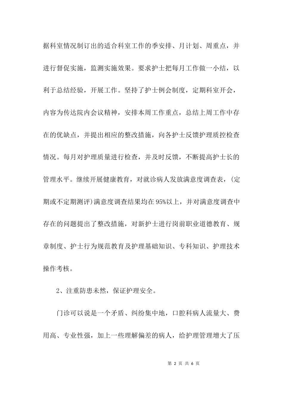 （精选）优秀护士长先进事迹材料_第2页