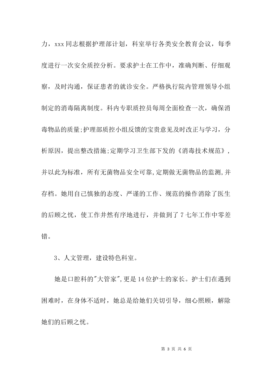 （精选）优秀护士长先进事迹材料_第3页