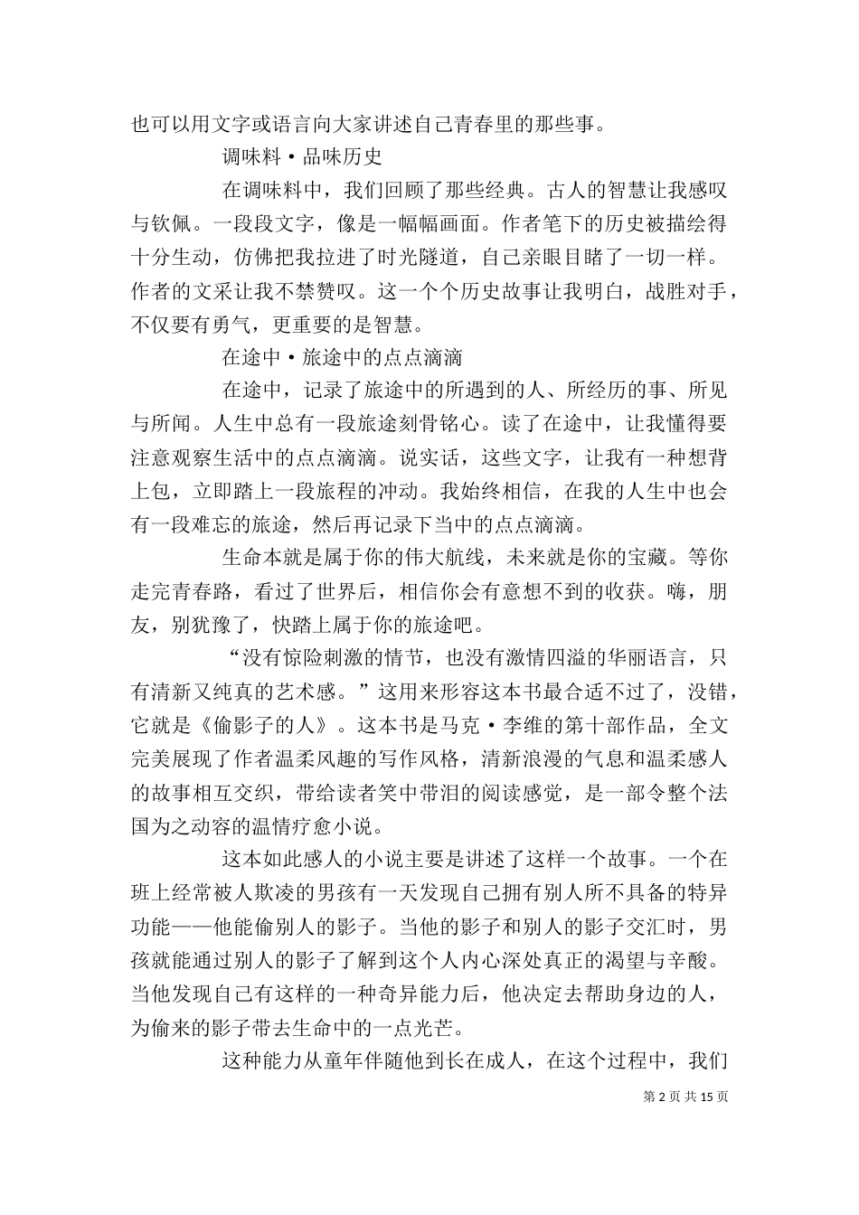《路上的人》读后感_第2页