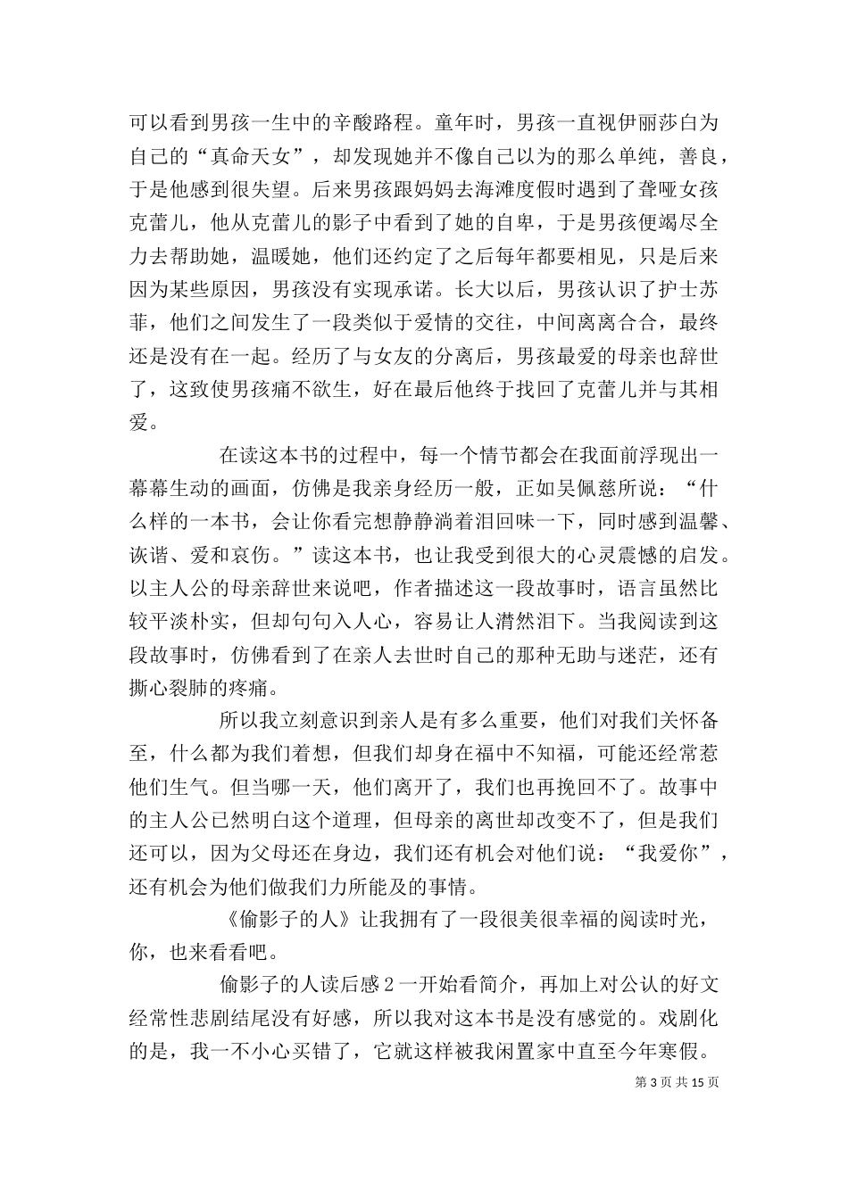 《路上的人》读后感_第3页